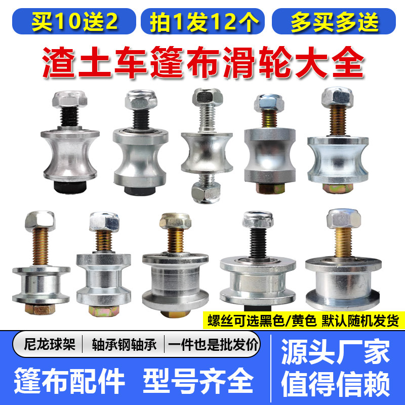 渣土车自动篷布滑轮配件自卸车电动环保蓬布轻轨一体滚轮圆钢轴承图片