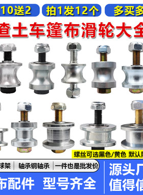 渣土车自动篷布滑轮配件自卸车电动环保蓬布轻轨一体滚轮圆钢轴承