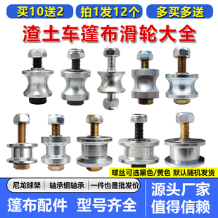 渣土车自动篷布滑轮配件自卸车电动环保蓬布轻轨一体滚轮圆钢轴承