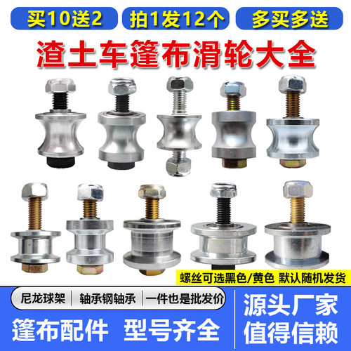 渣土车自动篷布滑轮配件自卸车电动环保蓬布轻轨一体滚轮圆钢轴承