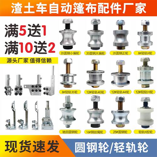 渣土车自动篷布滑轮自卸车20圆钢一体轮子一头大一头小轻轨轴承轮