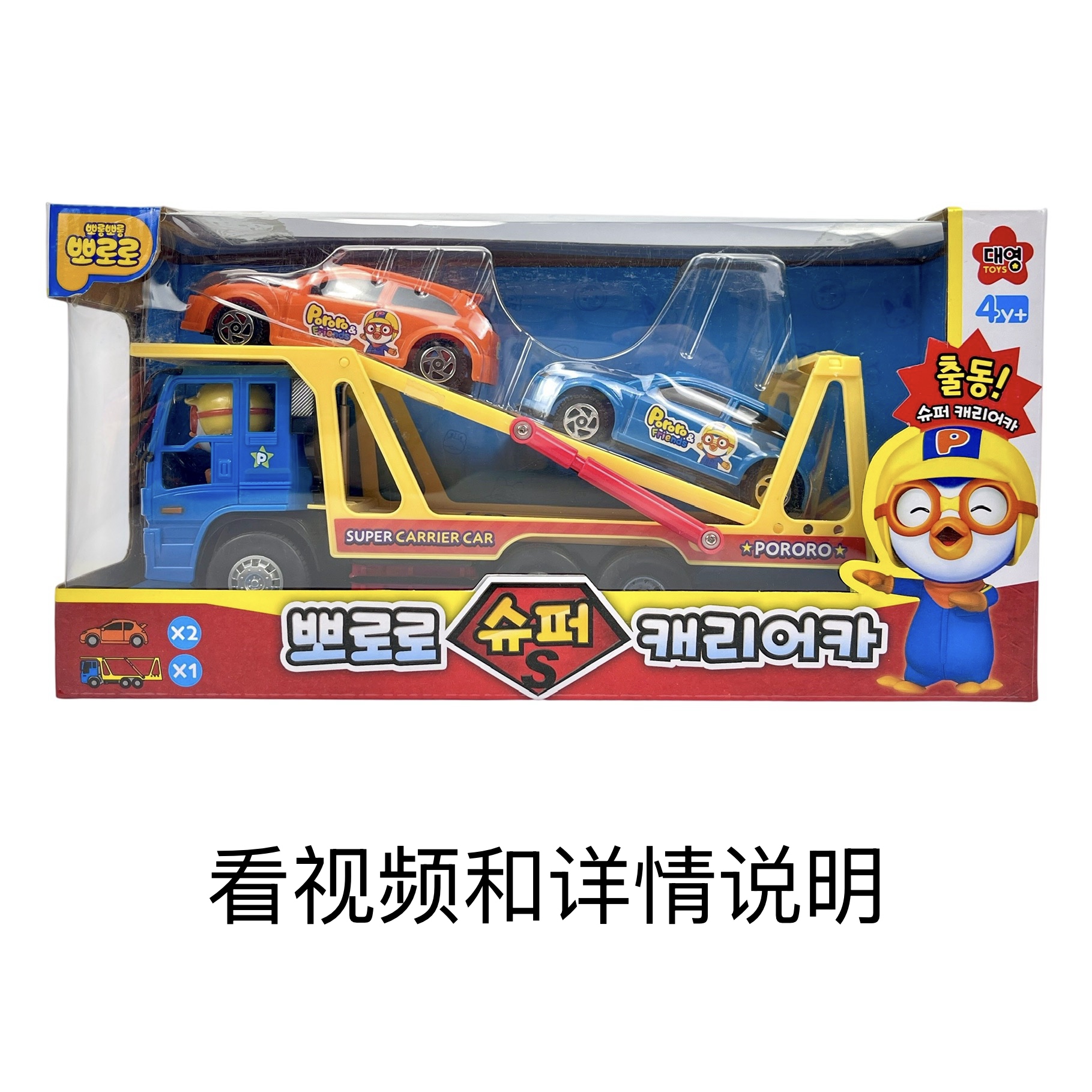 韩国进口pororo啵乐乐宝露露运载车 玩具车 看视频和详情说明