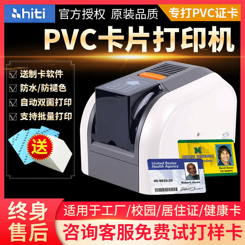 HITI呈妍CS200E 220E证卡打印机工作证厂牌IC会员卡PVC卡片制卡机