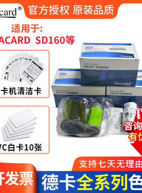 德卡Datacard sd160证卡打印机色带 534100 534700-004-R002色带
