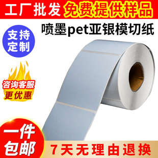 适用爱普生C3520彩色标签纸不干胶哑银打印纸标识喷墨PET亚银模切