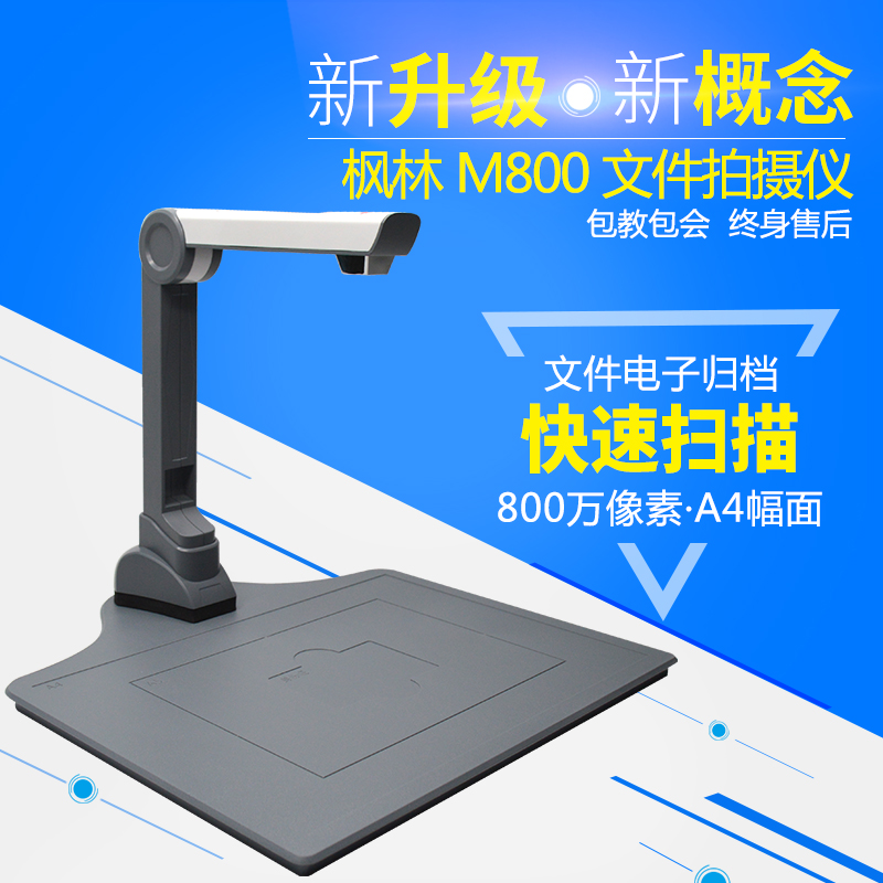 枫林高拍仪M800文件拍摄仪 800万像素便携A4幅面 文件票据扫描仪|msdalam kategori peralatan pejabat/Supplies/Perkhidmatan yang berkaitan, Scanner - dari Buy2taobao.com untuk memberikan perkhidmatan ejen Taobao profesional membeli