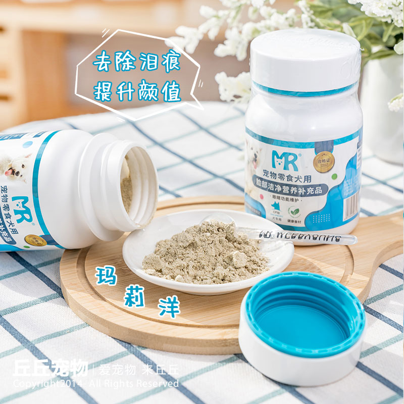 【顺丰包邮】玛丽洋狗狗去泪痕神器台湾玛莉洋脸部洁净营养品