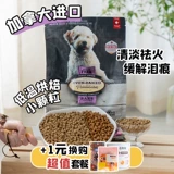 Канада импортированная ao yunbao маленькая собачья корм для выпекания