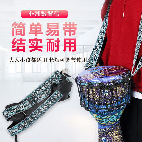 非洲鼓背带手鼓带尼龙纯棉非童式