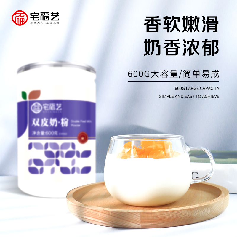 双皮奶粉家用官方旗舰店免煮自制