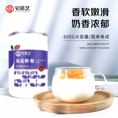 双皮奶粉家用官方旗舰店免煮自制