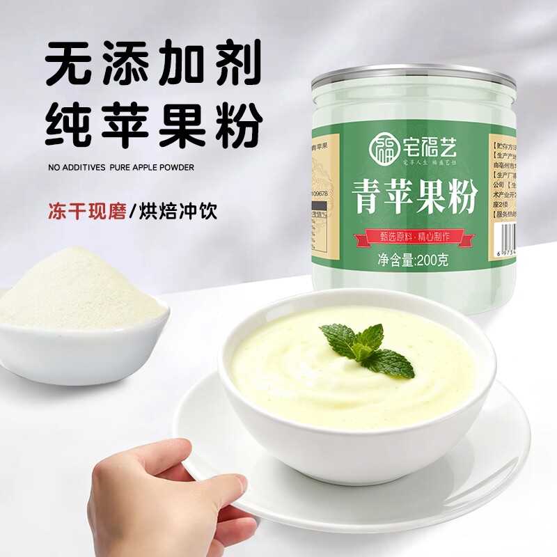 苹果粉面冻干纯果汁果蔬水果冲剂食用冲饮茶原料烘焙青苹果粉200g