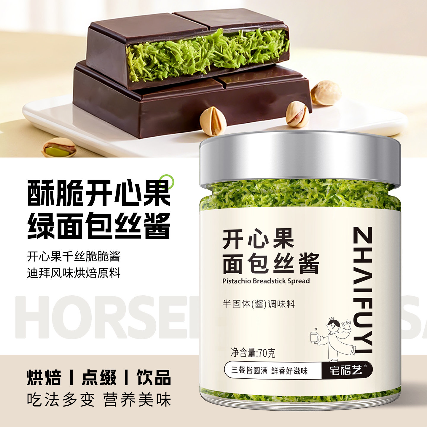 开心果面包丝酱千丝脆烘焙原料图片