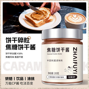 焦糖饼干酱烘焙咖啡专用曲奇饼干面包吐司小瓶糖浆商用海盐焦糖酱