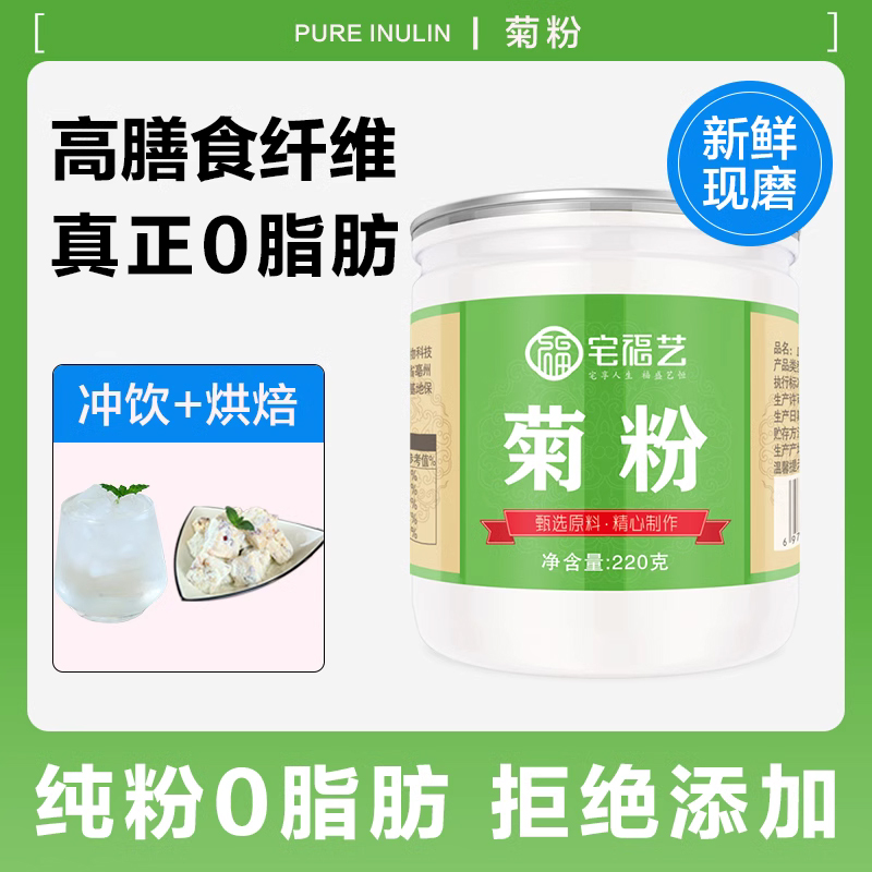 菊粉食品级低聚果糖益生元菌菊芋固体饮料水溶性膳食纤维纯洋姜粉