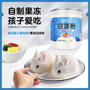 白凉粉家用儿童做果冻的专用粉食品级冰凉粉免煮官方旗舰店冰粉儿