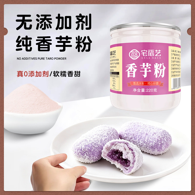 香芋粉奶茶店专用烘培蛋糕芋头粉图片
