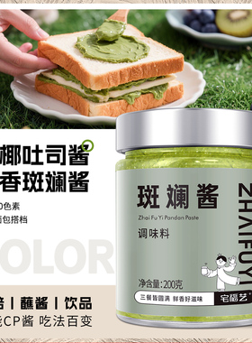 斑斓酱咖椰酱泰式风味cp抹面包吐司椰子酱烘焙奶糖kaya早餐果酱