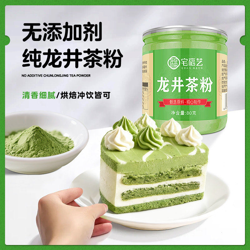 纯龙井茶粉新鲜现磨烘焙馅料甜品商用奶茶店专用冲泡饮料绿茶冲饮,茶,茶粉/茶膏/茶精/茶液/茶蜜,淘宝优惠券,粉丝福利购,淘宝优惠卷