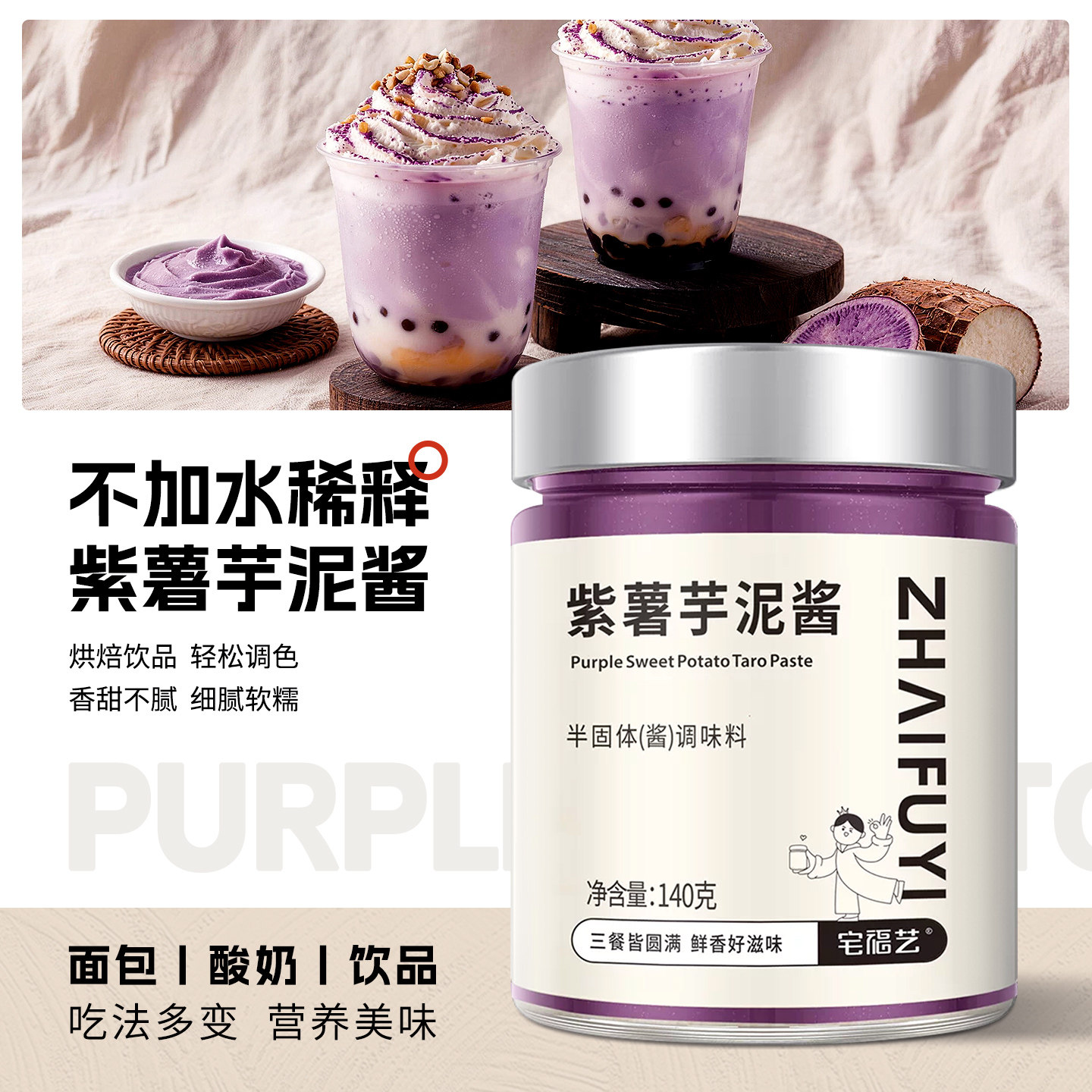 紫薯芋泥酱即食香芋芋头涂抹面包饮品甜品波波奶茶店专用烘焙馅料