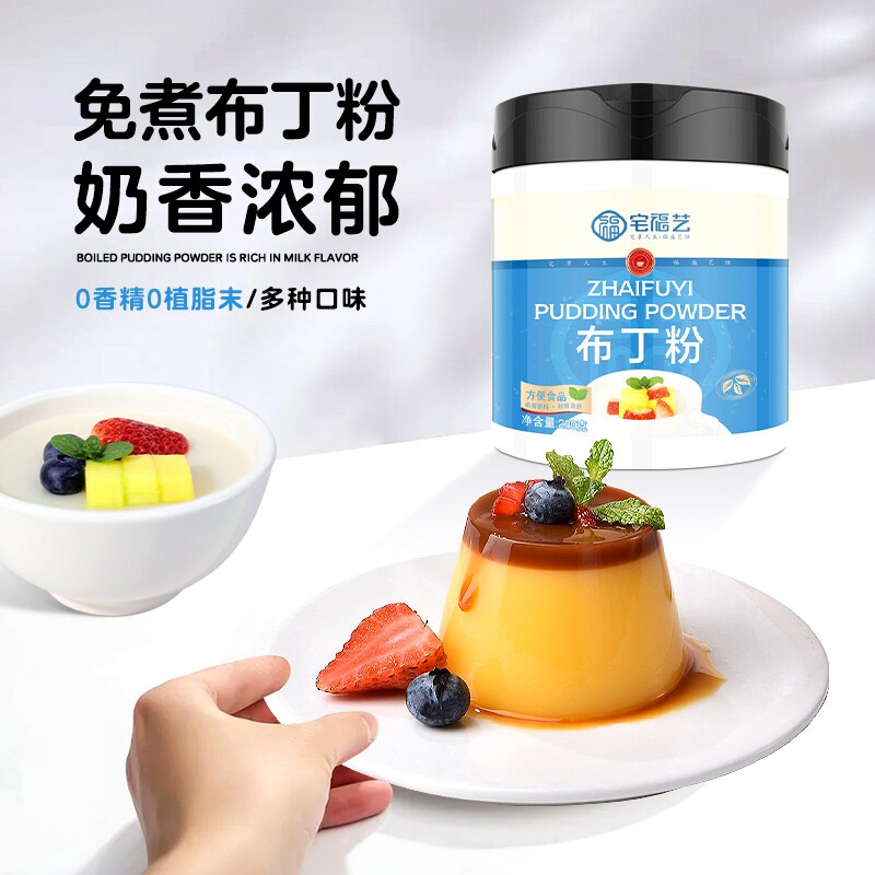 布丁粉免煮儿童专用家用芒果牛奶豆花草莓味双皮奶果冻奶茶店烘焙