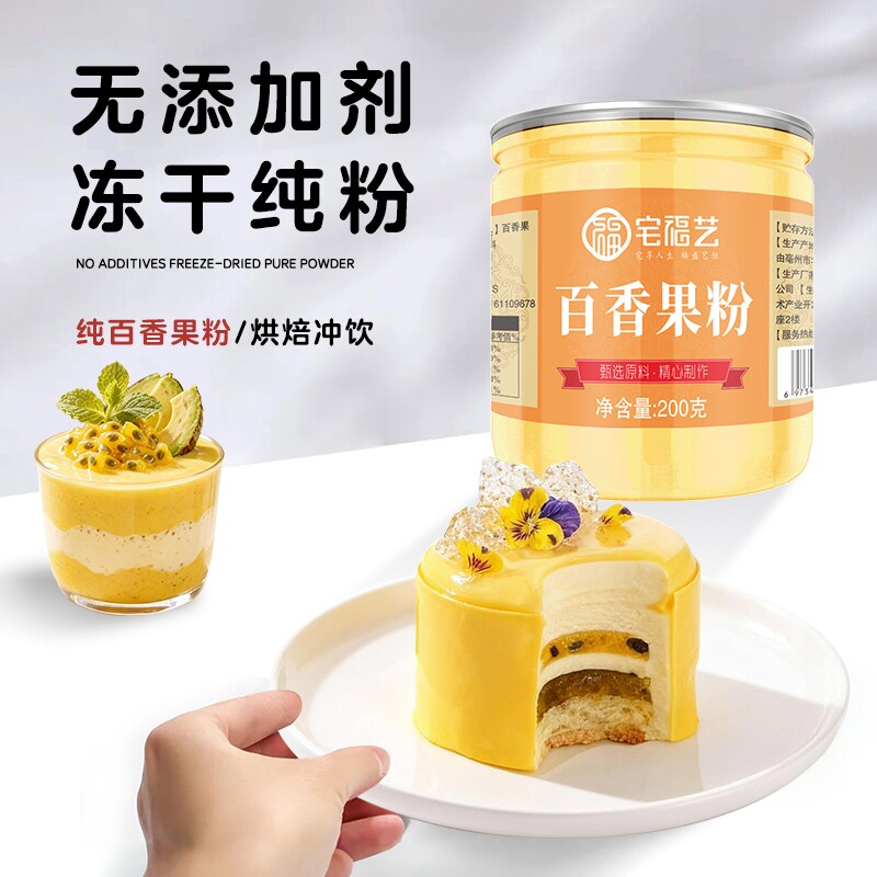 百香果粉冲饮冻干现磨果粉原味奶茶店浓缩果汁粉饮料水果烘焙蛋糕