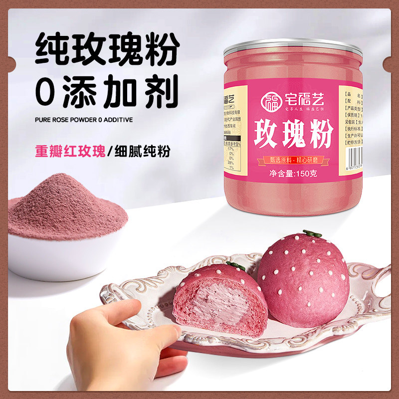 纯玫瑰粉食用烘焙上色面膜粉纯玫瑰花粉细腻平阴墨红粉玫红玫瑰粉,咖啡/麦片/冲饮,天然粉粉食品,淘宝优惠券,粉丝福利购,淘宝优惠卷