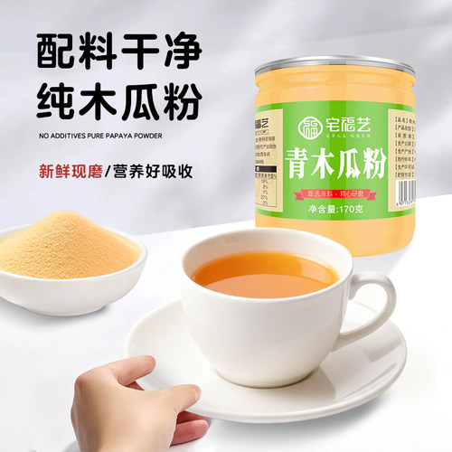 纯木瓜粉正品旗舰店冲饮早餐即食