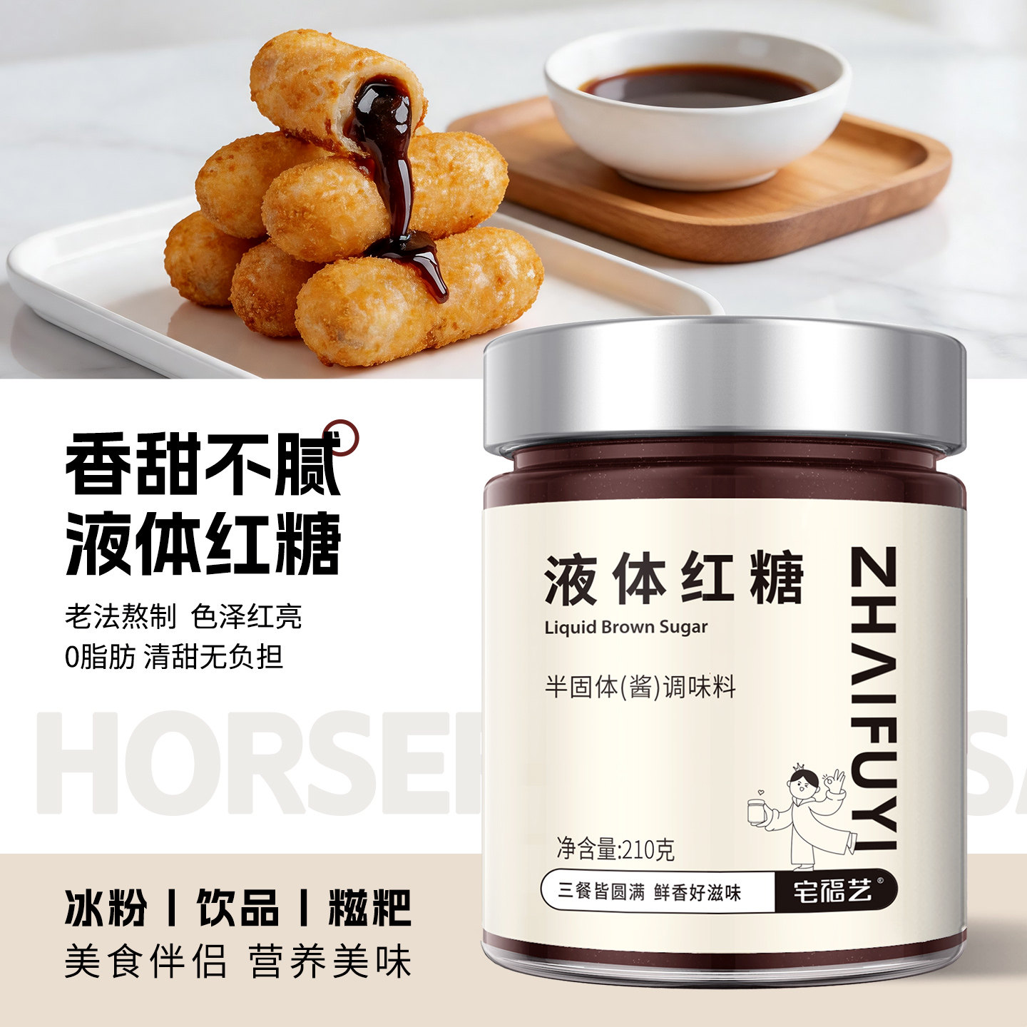 液体红糖冰粉糍粑专用红糖浆商用黑糖甘蔗凉粉奶茶店配料风味糖浆