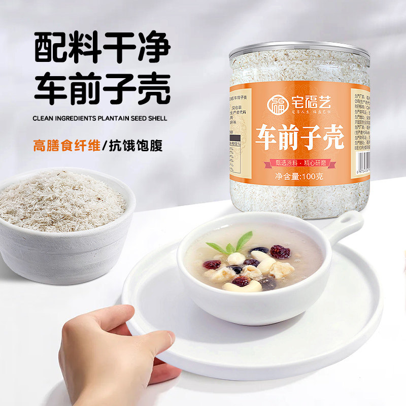 洋车前子壳粉高膳食纤维车前壳子图片