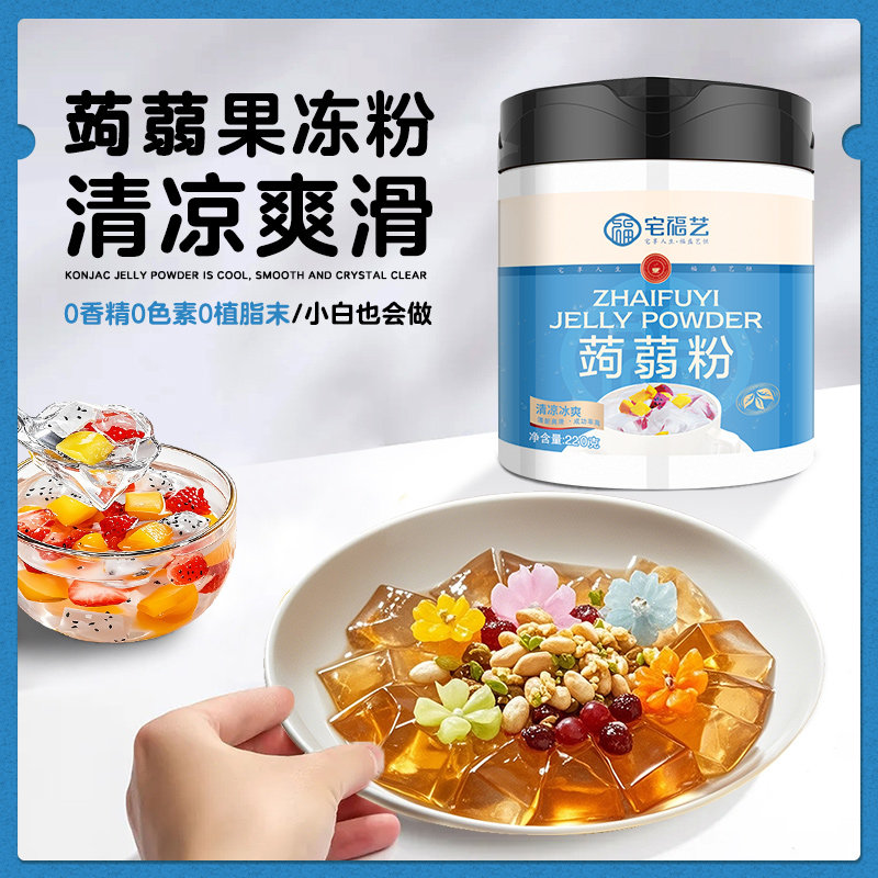 蒟蒻粉水晶寒天果冻粉家用小包装图片