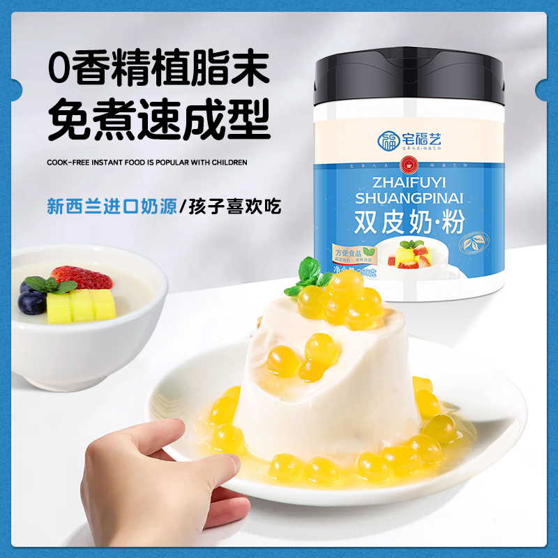 双皮奶粉家用零添加香精儿童专用