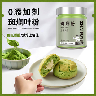 斑斓粉烘焙专用海南斑斓叶粉新鲜纯班兰叶千层糕冻干粉商用旗舰店