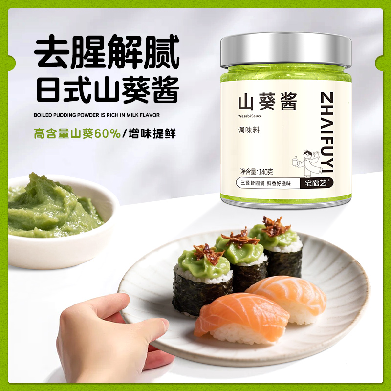山葵酱日式新鲜辣根青芥末蘸酱