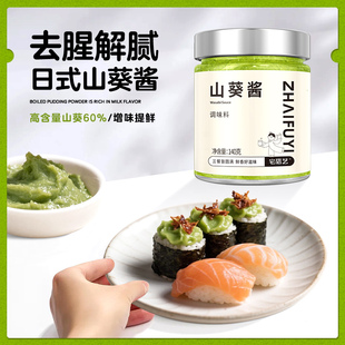 山葵酱日式新鲜小包装商用纯鲜云南现磨三文鱼刺身辣根青芥末蘸酱