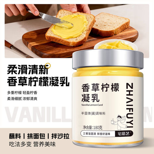 香草柠檬凝乳果酱烘焙甜品清新酱
