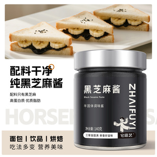 黑芝麻酱[复刻姜妍同款吐司]官方旗舰店正品烘焙0无添加纯芝麻酱