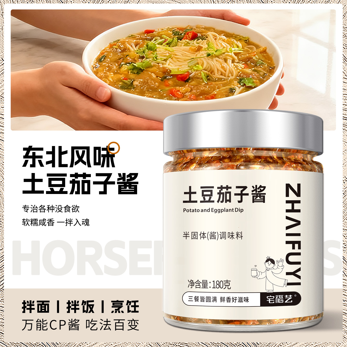 土豆茄子酱东北拌饭下饭菜