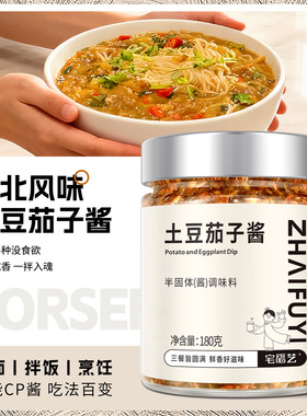 土豆茄子酱东北拌饭下饭菜挺好吃的nao孬茄子辣椒酱夹馒头蘸酱菜