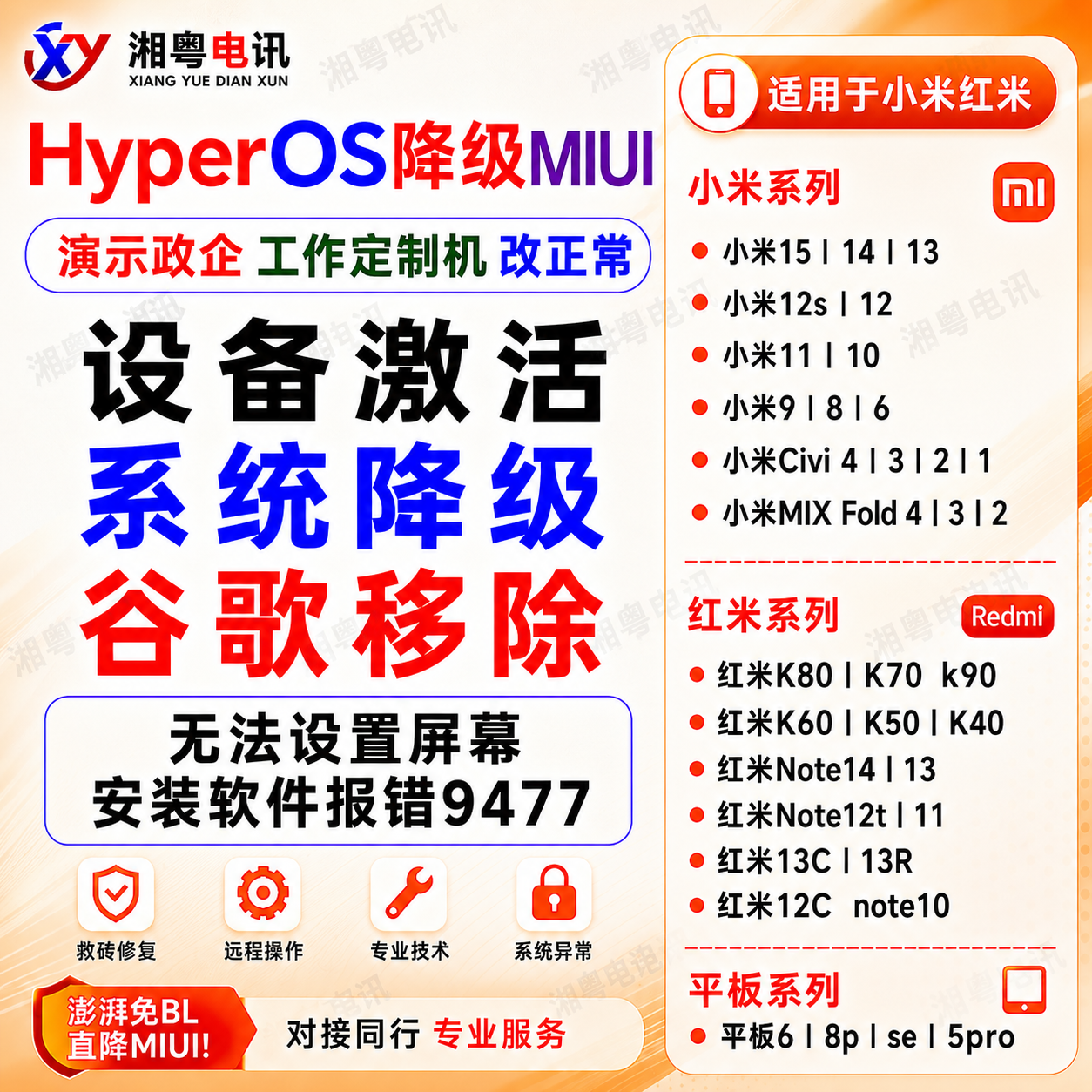 小米红米k40游戏/12c/note9/note8pro/note7/note5刷机降级解账户