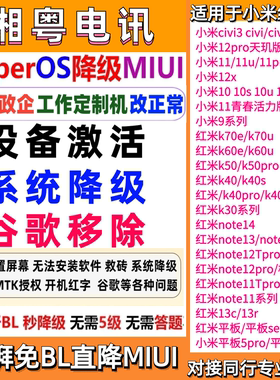 小米civi3红米note11Tpro 12Tpro 13pro+ k50 k60u刷机降级解账户