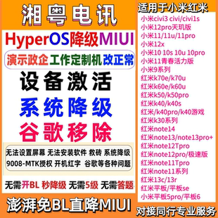 小米11青春活力平板5pro刷机6降级红米pad se解账户note12pro极速