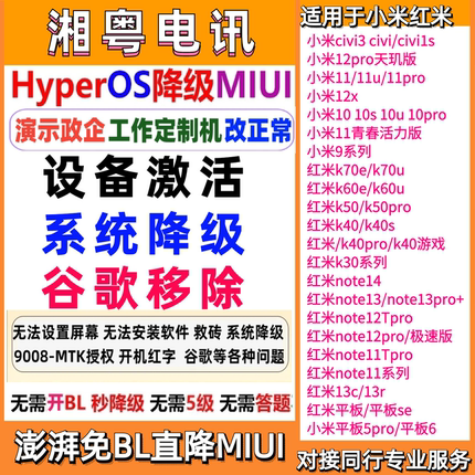 小米civi3红米note11Tpro 12Tpro 13pro+ k50 k60u刷机降级解账户