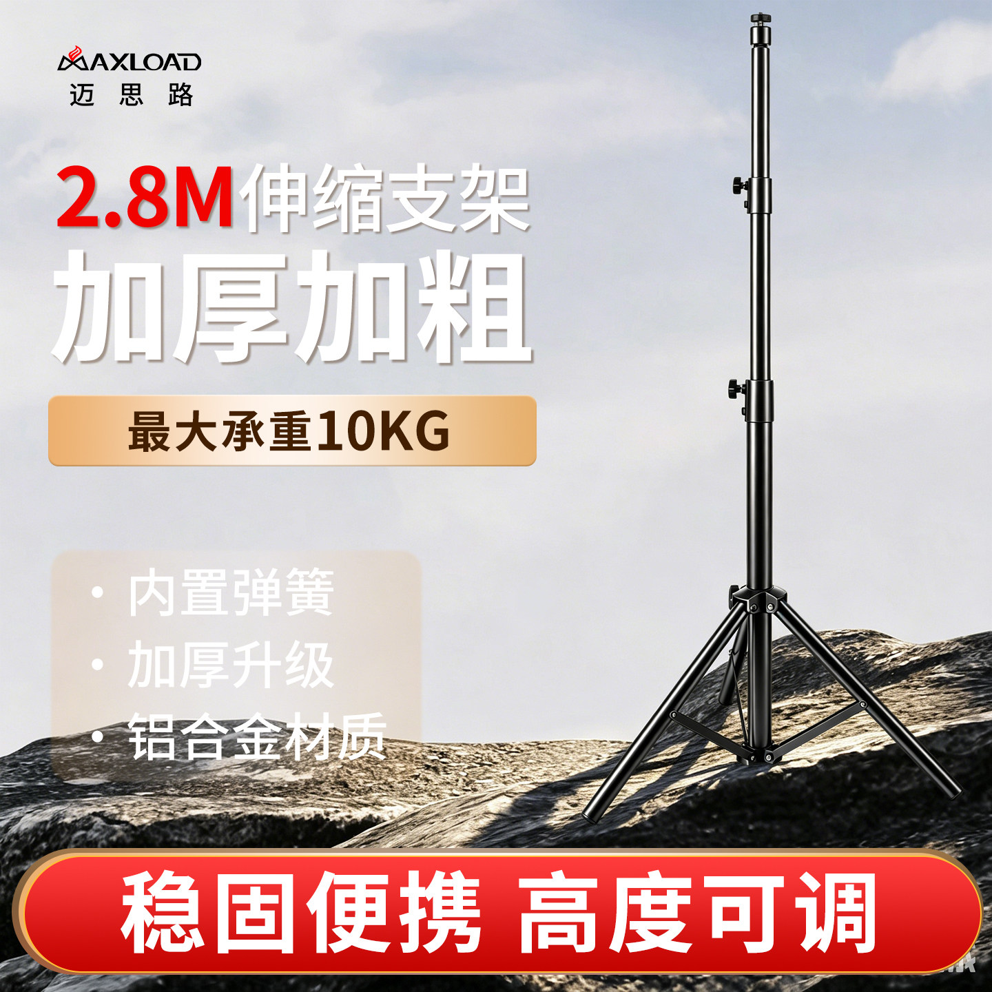 便携收缩三角投光灯大支架
