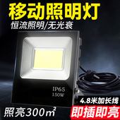 移动照明灯插电式 220V恒流强光照明LED大功率超亮防水工程投光灯