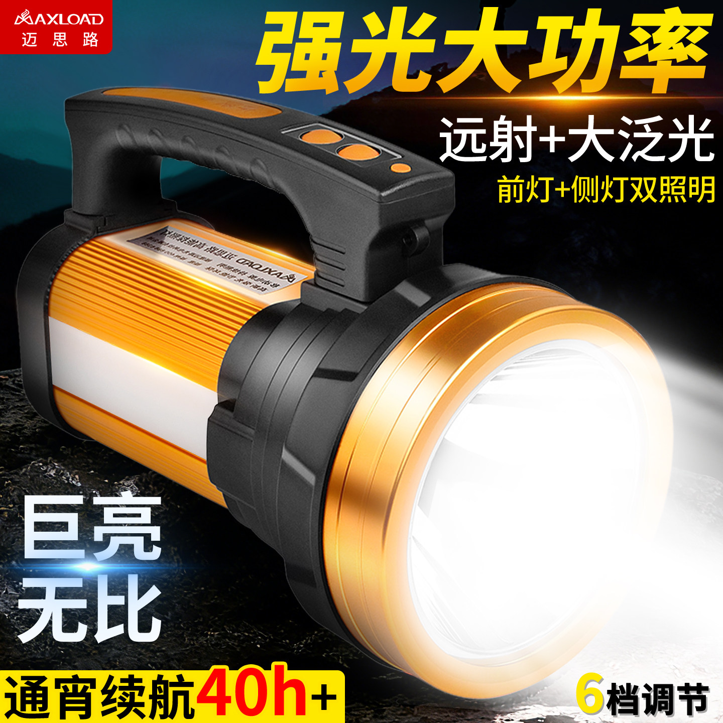 迈思路MA8412L多功能侧灯手电筒