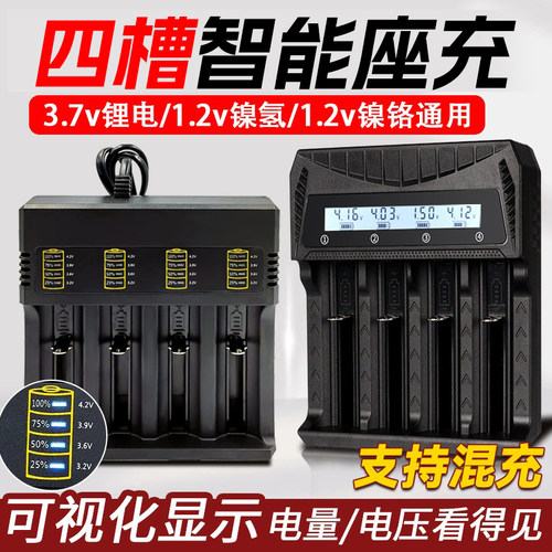 3.7v锂电池/1.2v镍氢镍铬通用/四槽2A快充