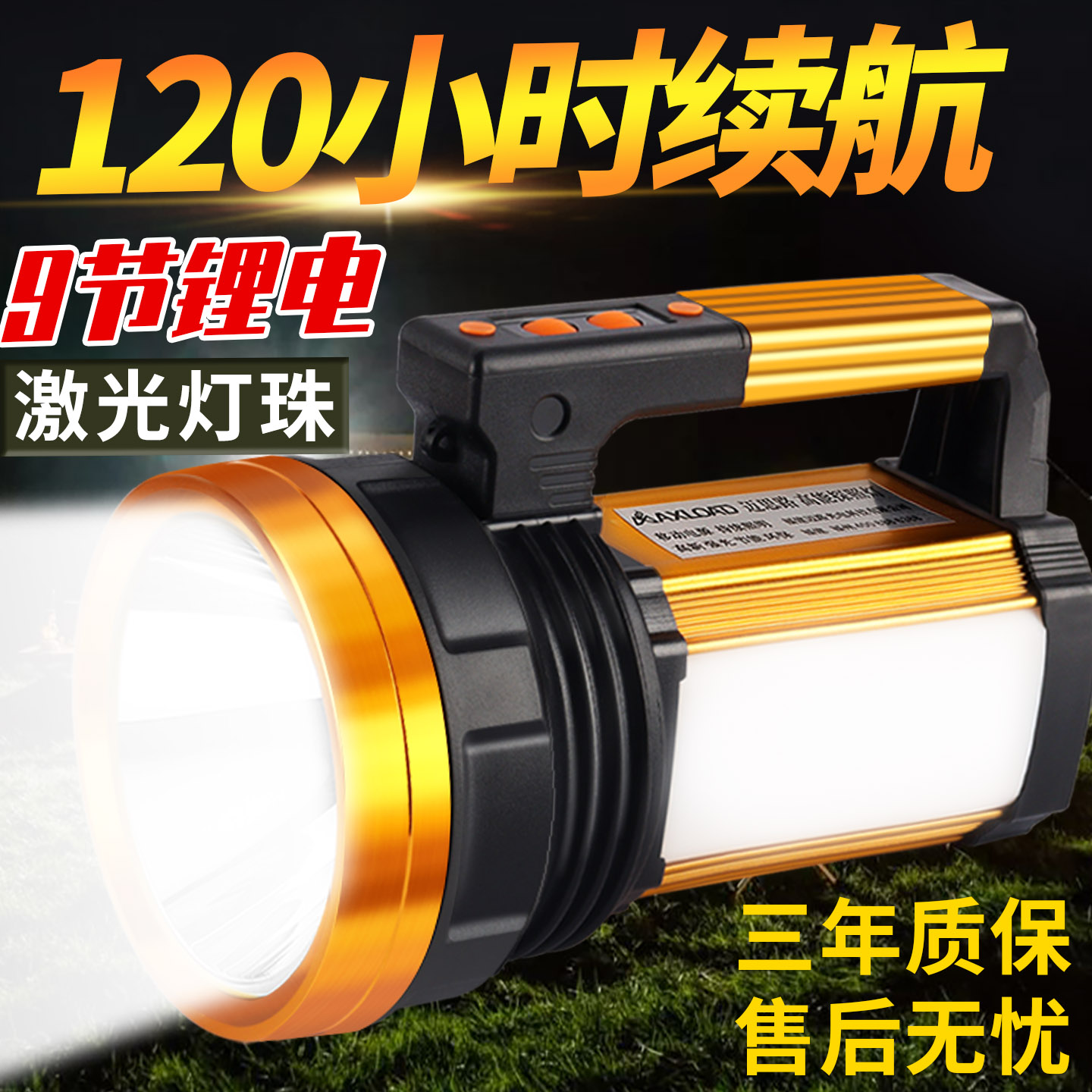 迈思路强光手电筒激光灯珠大锂电