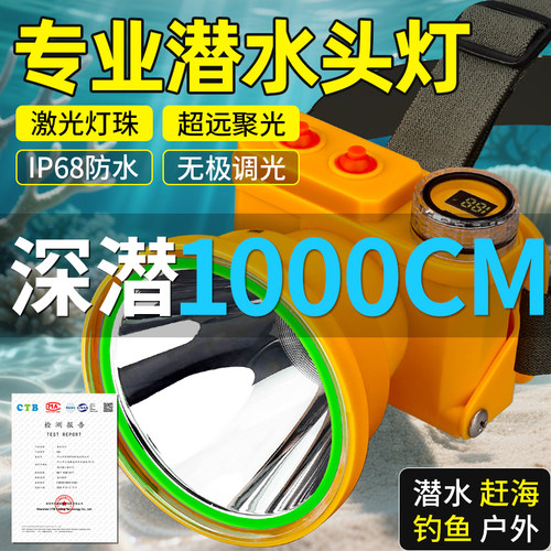 潜水防水头灯潜水级IP68激光灯芯