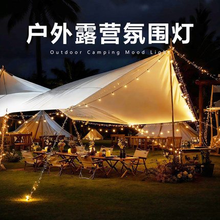 户外露营灯氛围灯LED彩灯串七彩防水野营帐篷天幕装饰灯带跑马灯